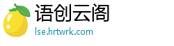语创云阁